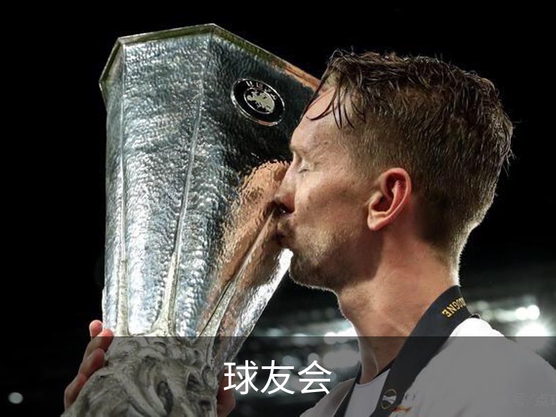 球友会简介